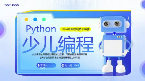 少儿编程Python启蒙教育培训PPT课件