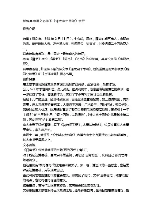 部编高中语文必修下《谏太宗十思疏》赏析