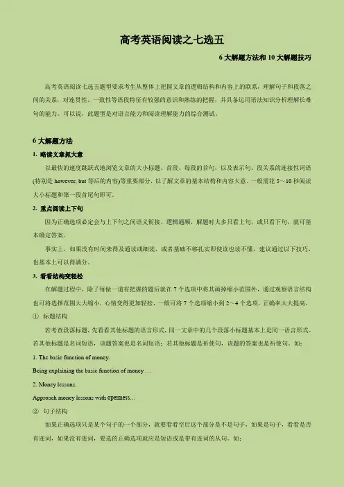 高考英语七选五解题技巧