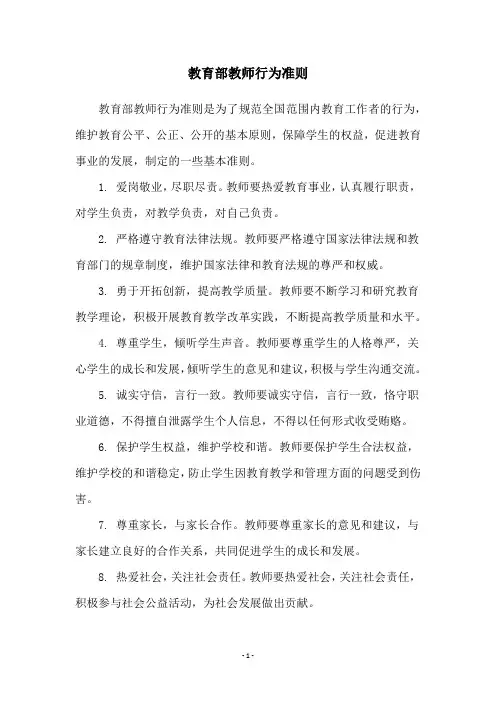 教育部教师行为准则