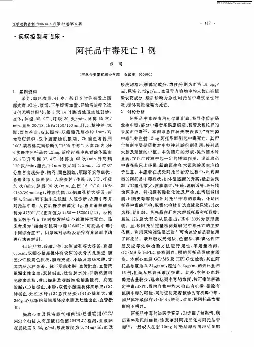 阿托品中毒死亡1例