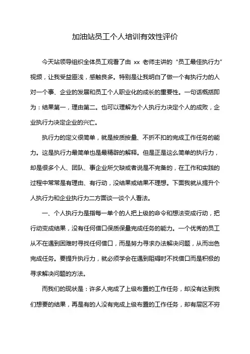 加油站员工个人培训有效性评价
