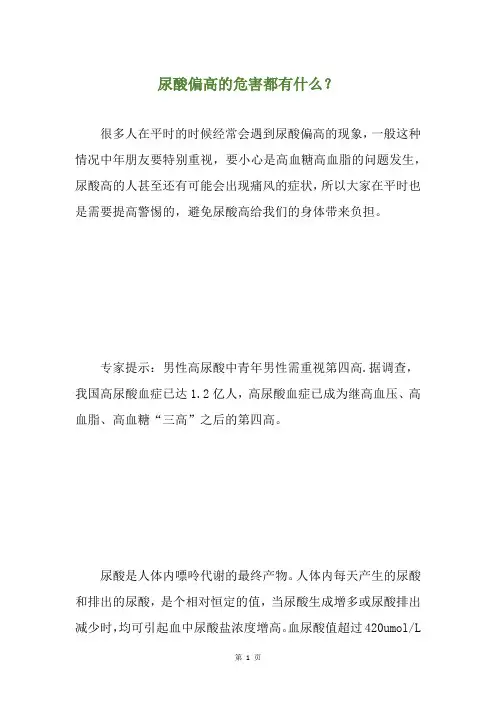 尿酸偏高的危害都有什么？