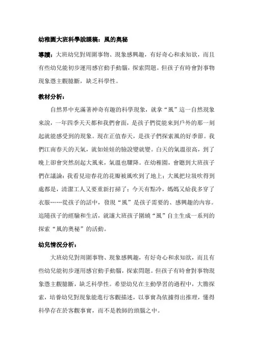 幼儿园大班科学说课稿：风的奥秘
