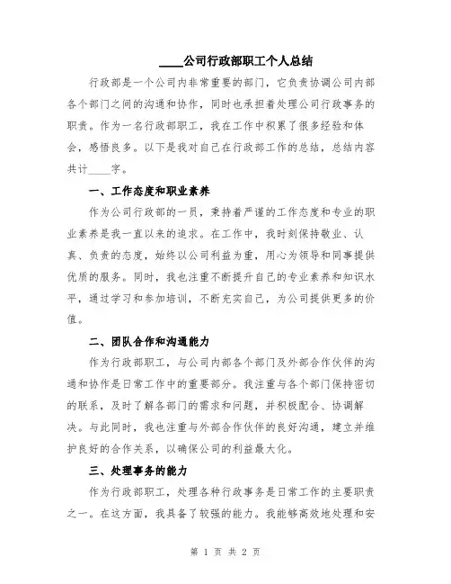 2024公司行政部职工个人总结