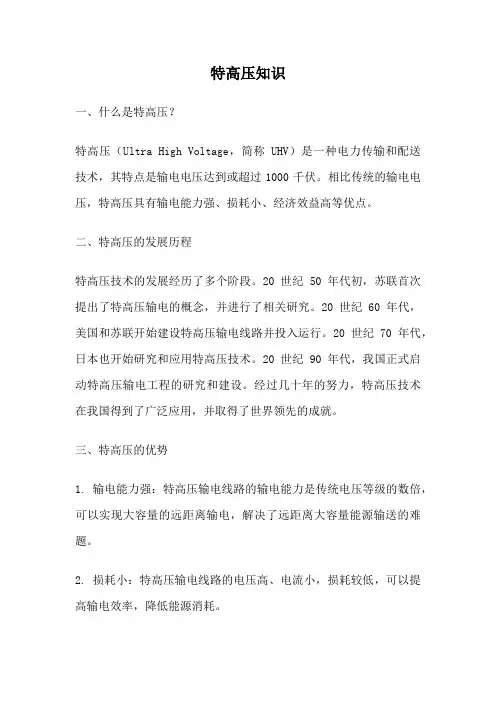 特高压知识