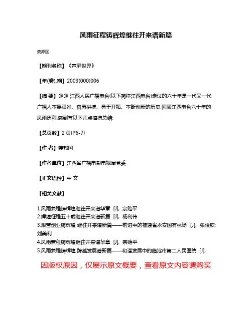 风雨征程铸辉煌继往开来谱新篇