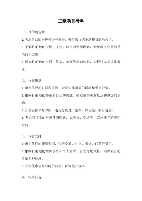 三级项目清单