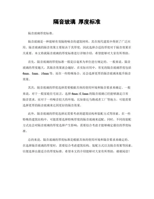 隔音玻璃 厚度标准