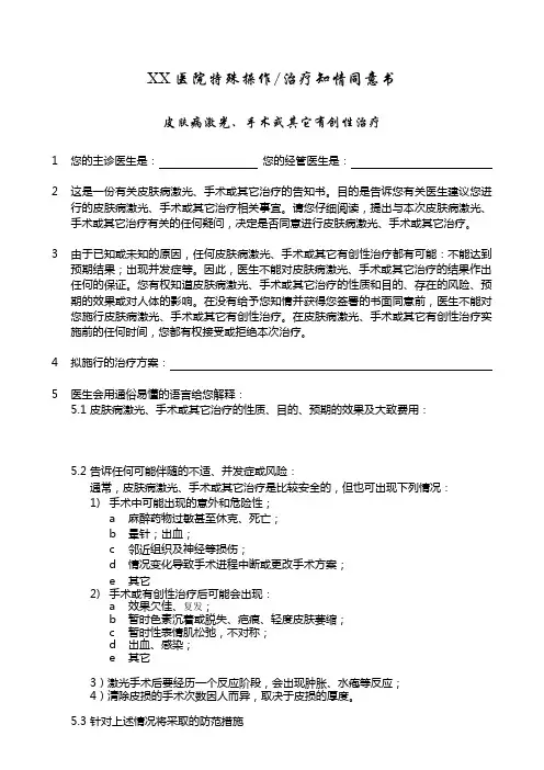 皮肤病治疗知情同意书