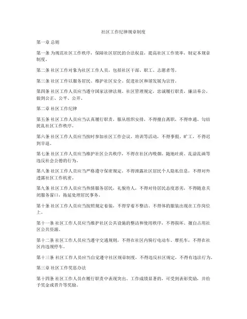 社区工作纪律规章制度