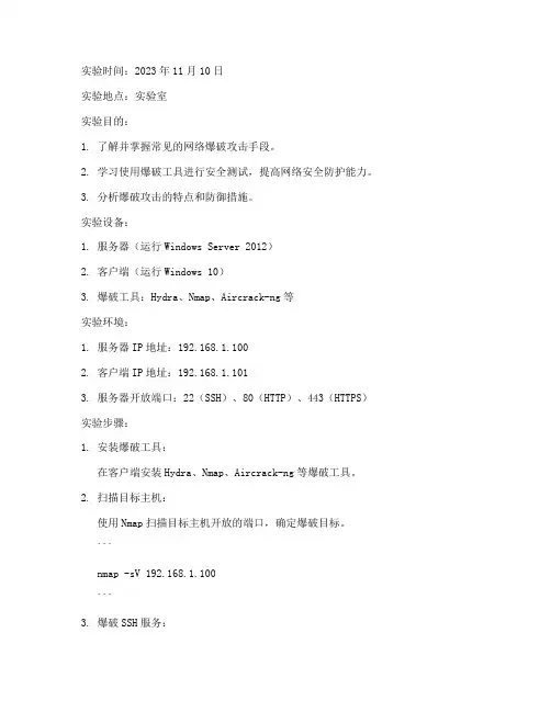 爆破网络实验报告