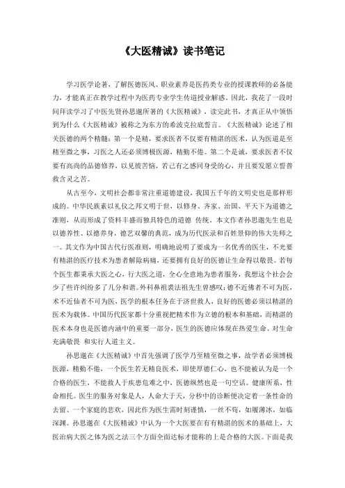 《大医精诚》读书笔记