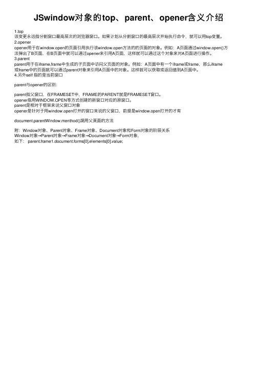 JSwindow对象的top、parent、opener含义介绍