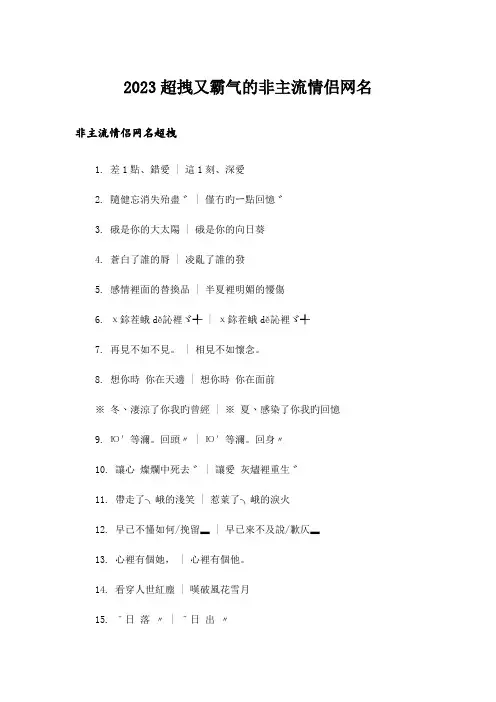 2023个性_超拽又霸气的非主流情侣网名