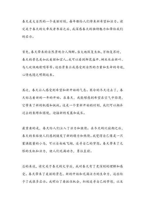 春天读后感