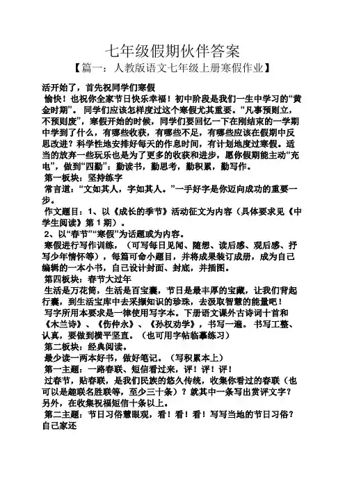 七年级假期伙伴答案