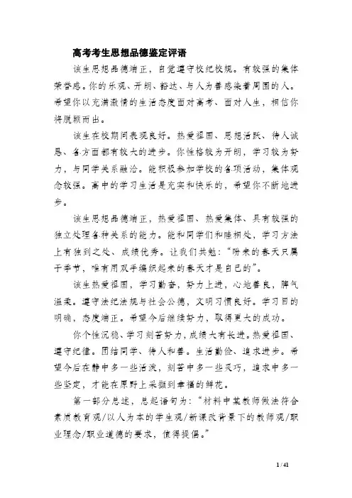 高考考生思想品德鉴定评语