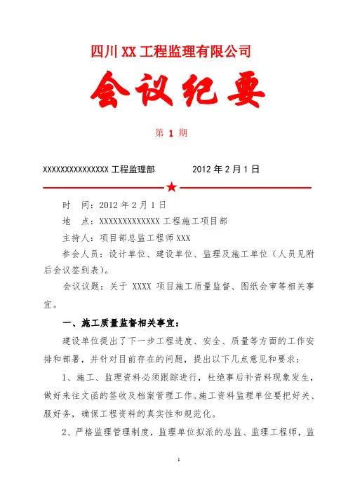 图纸会审会议纪要