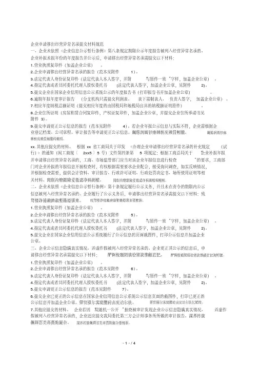 企业申请移出经营异常名录提交材料规范