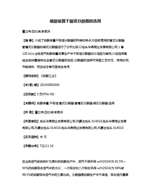 硫酸装置干吸塔分酸器的选用