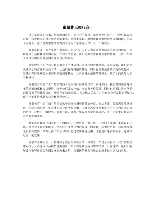 童蒙养正知行合一