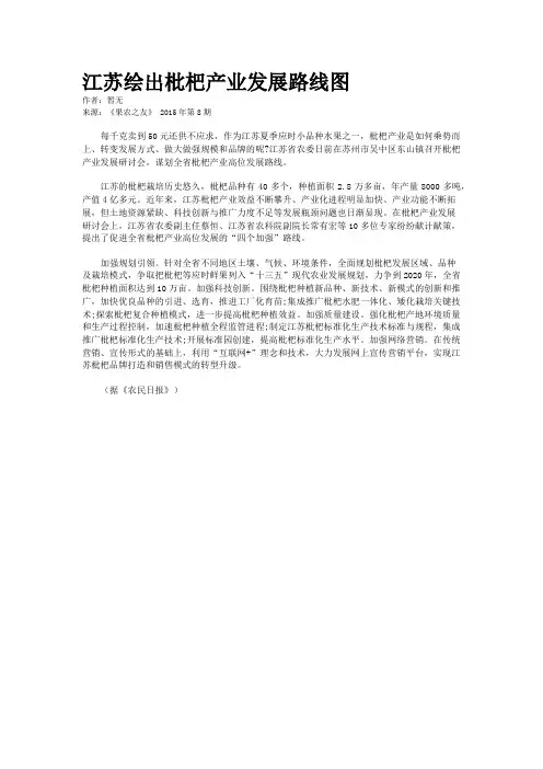 江苏绘出枇杷产业发展路线图