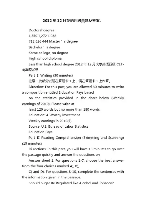 2012年12月英语四级真题及答案。