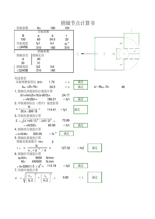 销轴连接(_自编)