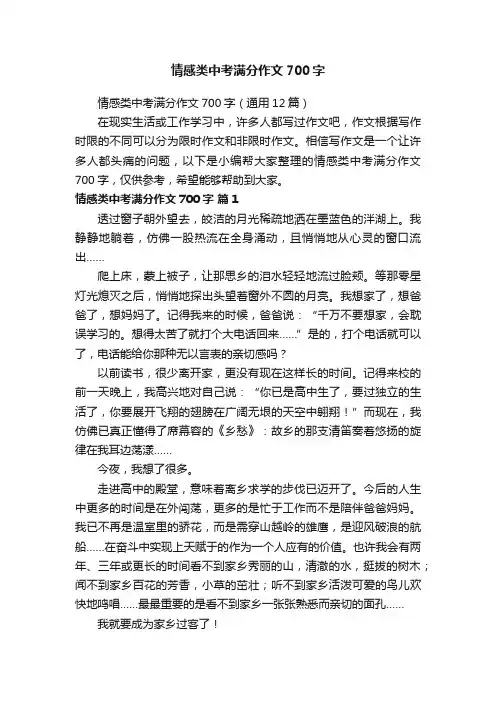 情感类中考满分作文700字