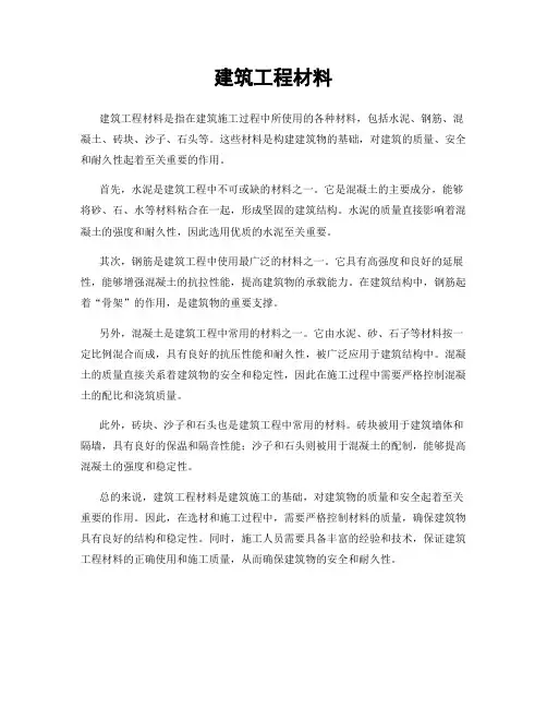 建筑工程材料