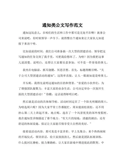 通知类公文写作范文