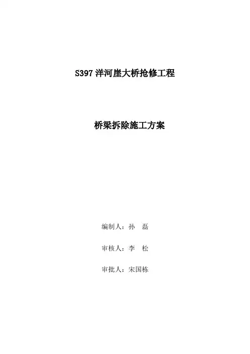 旧拱桥拆除方案