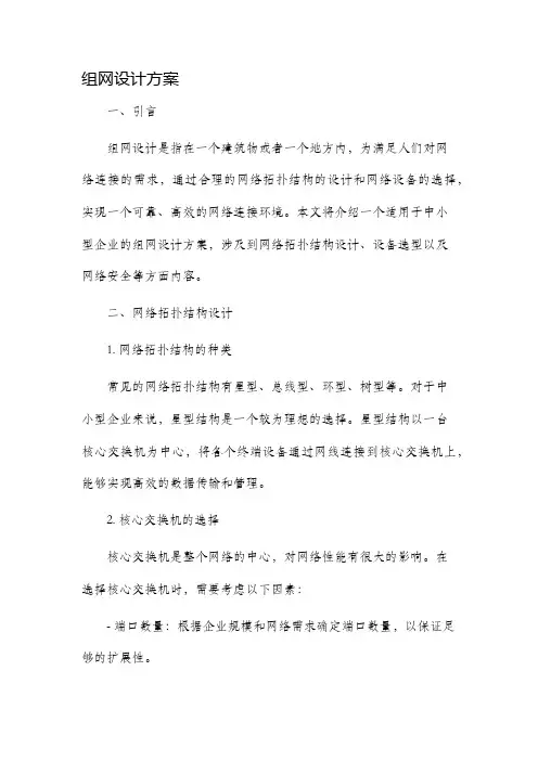 组网设计方案