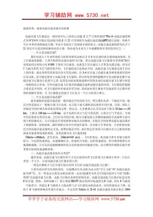 超强科普：漫谈高超音速武器及其防御