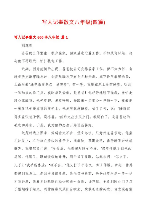写人记事散文八年级(四篇)