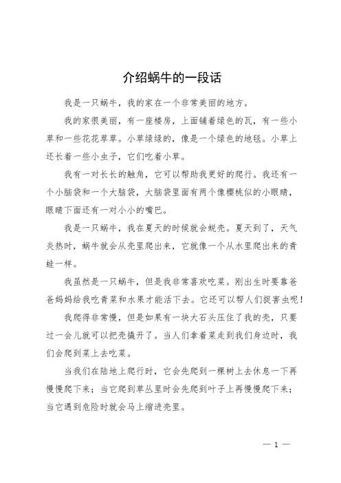 介绍蜗牛的一段话