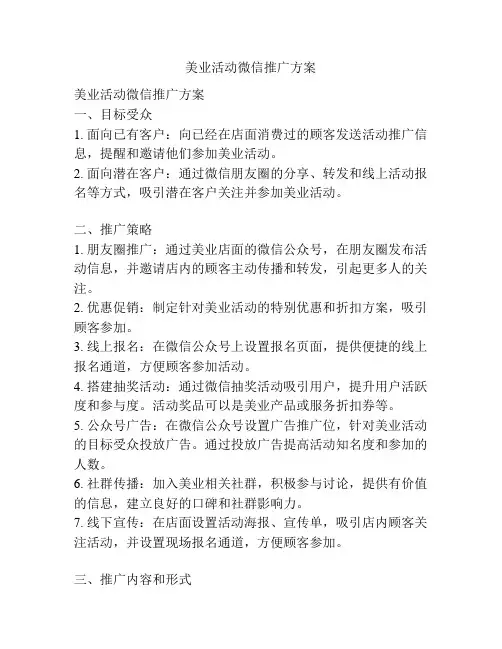 美业活动微信推广方案