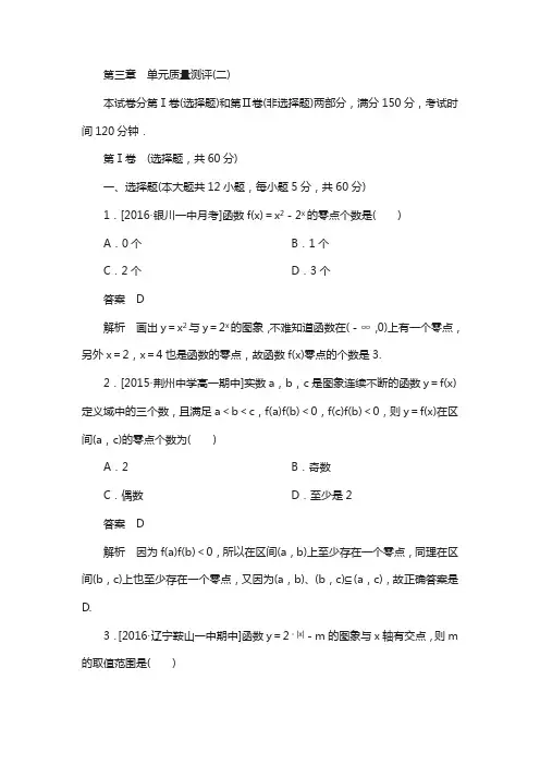 高一人教版数学必修一练习：第三章 单元质量测评2 含解析