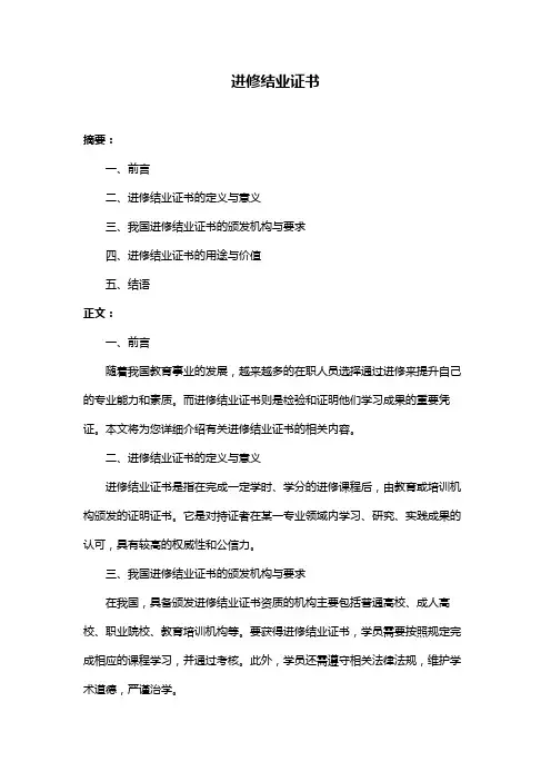 进修结业证书