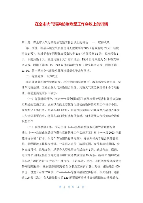 在全市大气污染防治攻坚工作会议上的讲话