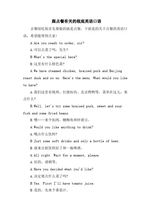 跟点餐有关的基础英语口语