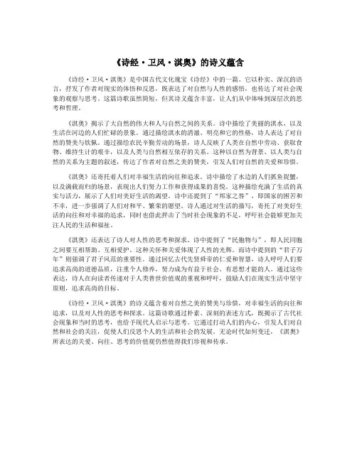 《诗经·卫风·淇奥》的诗义蕴含