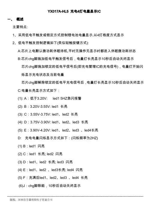 YX017A-HL5 充电4灯电量显示IC