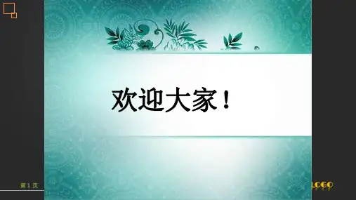 时间都去哪了主题班会 PPT