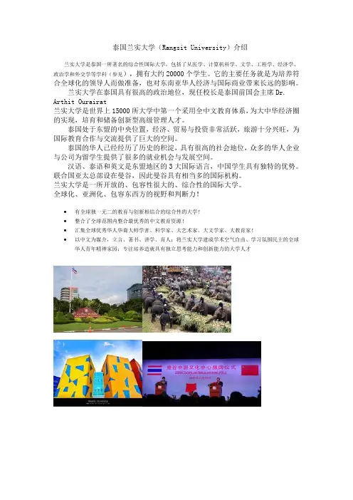 泰国兰实大学(Rangsit University)介绍