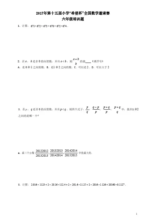 希望杯培训题精编打印版六年级.pdf