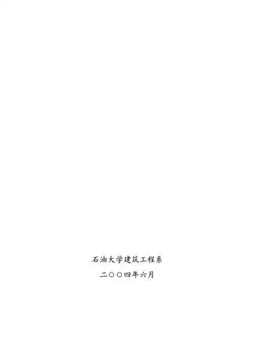 网架结构设计