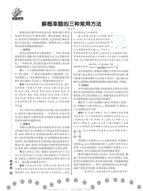 解概率题的三种常用方法