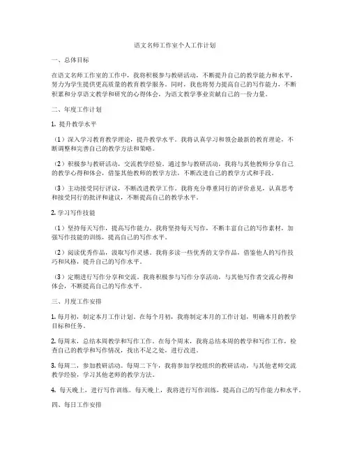 语文名师工作室个人工作计划